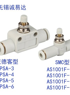管道节流阀PAS1001F 2001F-04 06 08 PSA-3 PSA-5迷你型接头节流