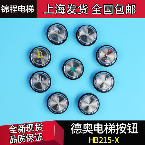 电梯配件HB215Y西德电梯按钮HB215-X/1德奥外呼按钮数字警铃开关