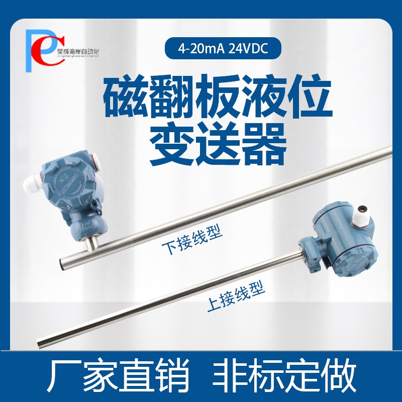 远传变送器磁翻板磁性浮子防爆液位计液位传感器捆绑式4-20mA 24v