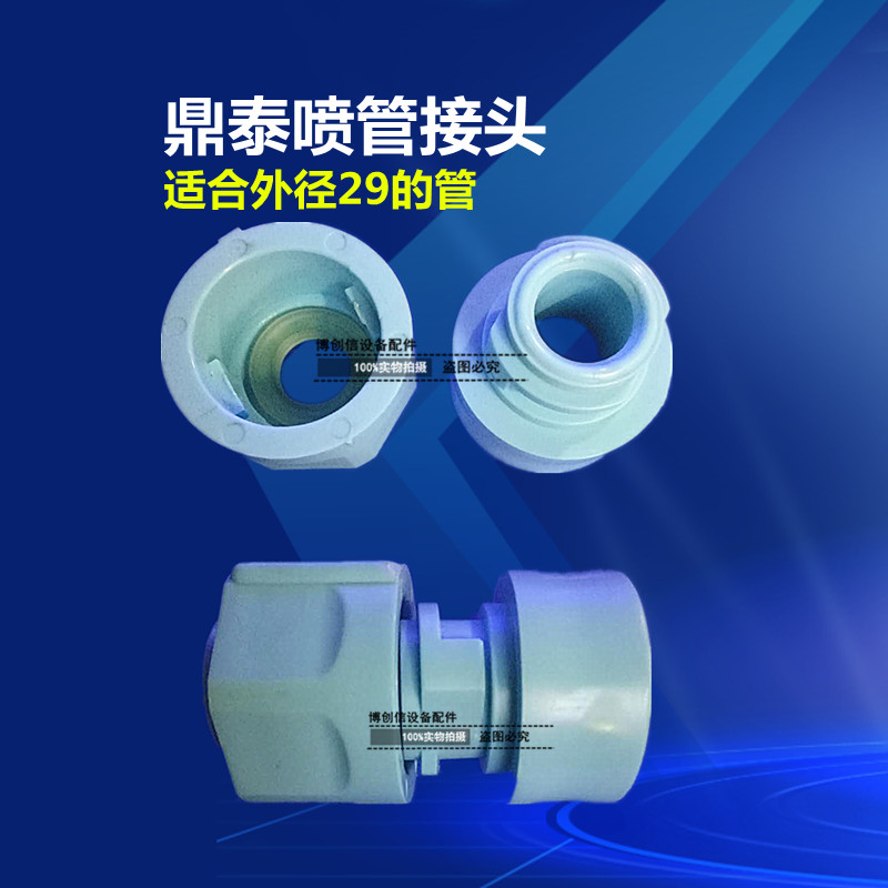 鼎泰喷管接头PVC喷管接头外径29管接头线路板喷管头耐腐蚀耐酸碱