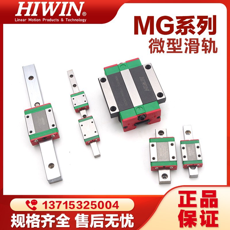 HIWIN/上银直线导轨滑块滑轨微型MGW/MGN7/9/12/15C/H原装正品
