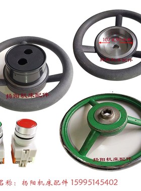 沈阳中捷钻床/南京Z3050/Z3040/3080 胶木手轮/手轮 按钮盒 外107