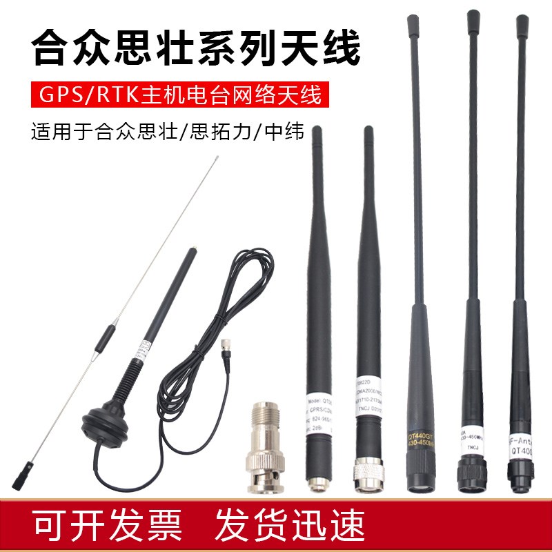 合众思壮RTK思拓力GPS中玮G970主机G990S6电台发射大天线UHF天线