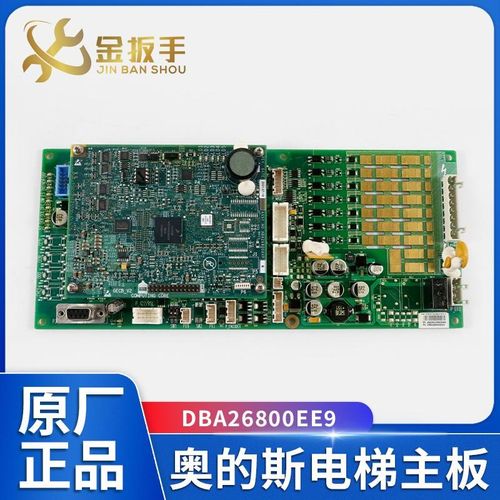 奥的斯电梯GECB主板DBA26800EE9/EE10/EE13/EE15原装全新电梯配件