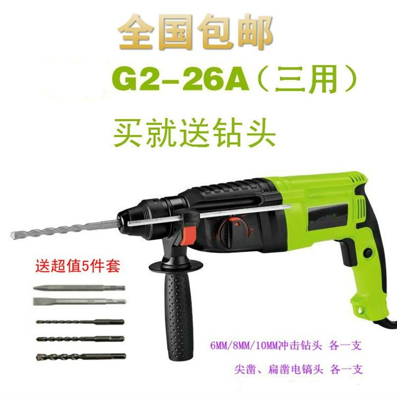 鸽牌电动工具G2-26A家用轻型电锤电钻电镐三功能冲击钻油压冲击锤,3C数码配件,USB多功能数码宝,淘宝优惠券,粉丝福利购,淘宝优惠卷