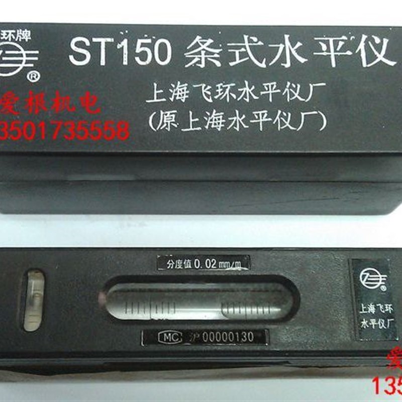 【正品保证】正宗原厂飞环牌条式水平仪 飞环水平仪 ST300*0.02mm