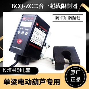 二合一起重量限制器BCQ 重锤式 zc防冲顶行车电动葫芦超载限制器