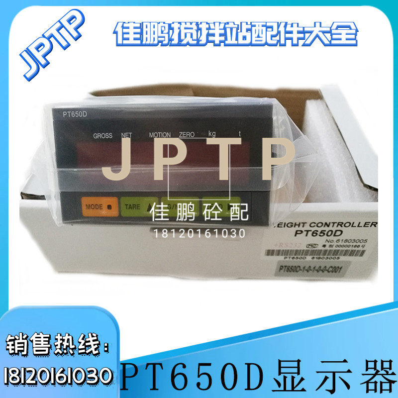 原厂珠海志美PT650D称重控制显示器志美PT650D