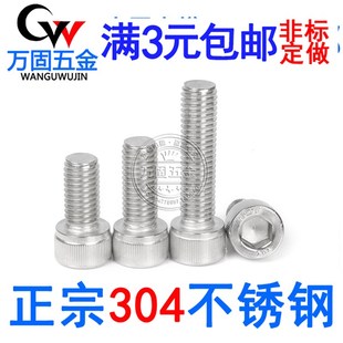 150 304不锈钢内六角螺丝内六角螺栓 M8M10M12mm