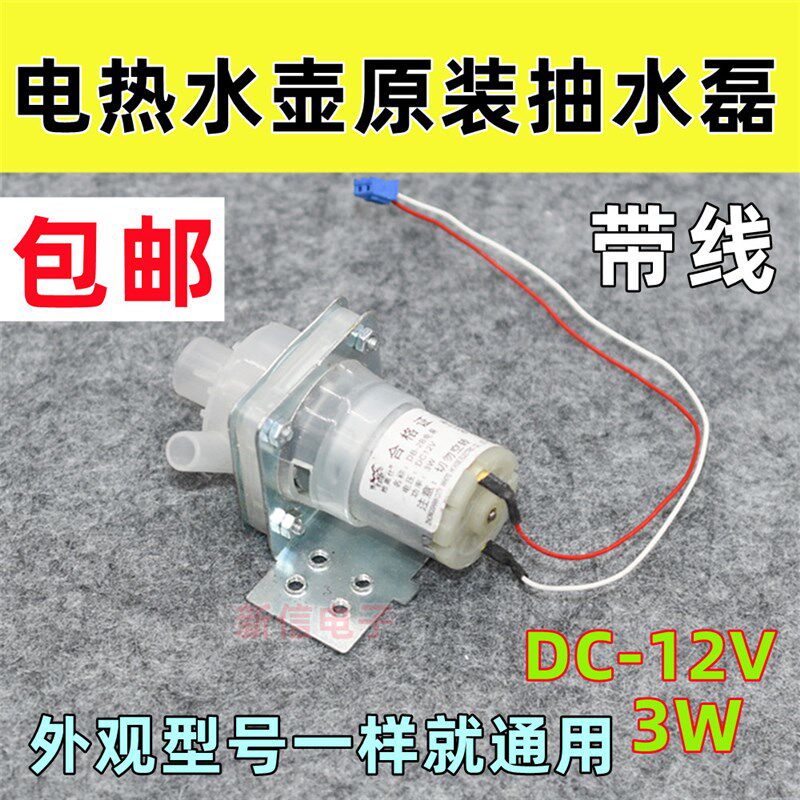 容声电热水瓶水壶开水抽水泵左右出水DB2B上水抽水电机马达正品