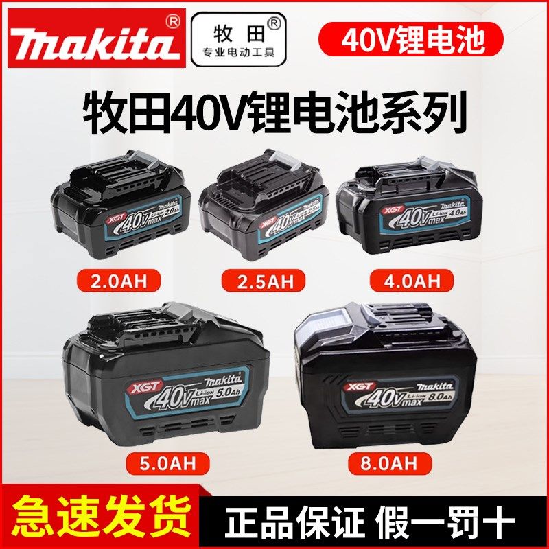 Makita牧田40V锂电池BL4025 4040 4080充电器DC40RA锂电扳手电钻