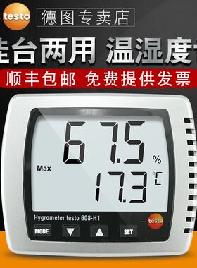 德图工业电子温湿度仪壁挂式室内家用高精度温湿度计testo608H1/2