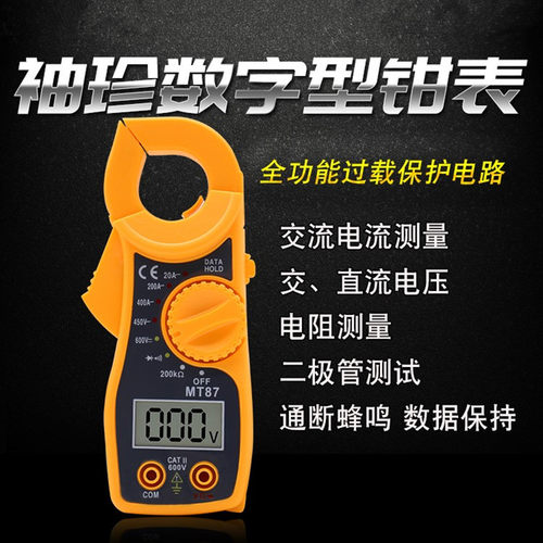 便携式钳表数字钳形表小型钳流表MT87带蜂鸣防烧电工钳表数据保持
