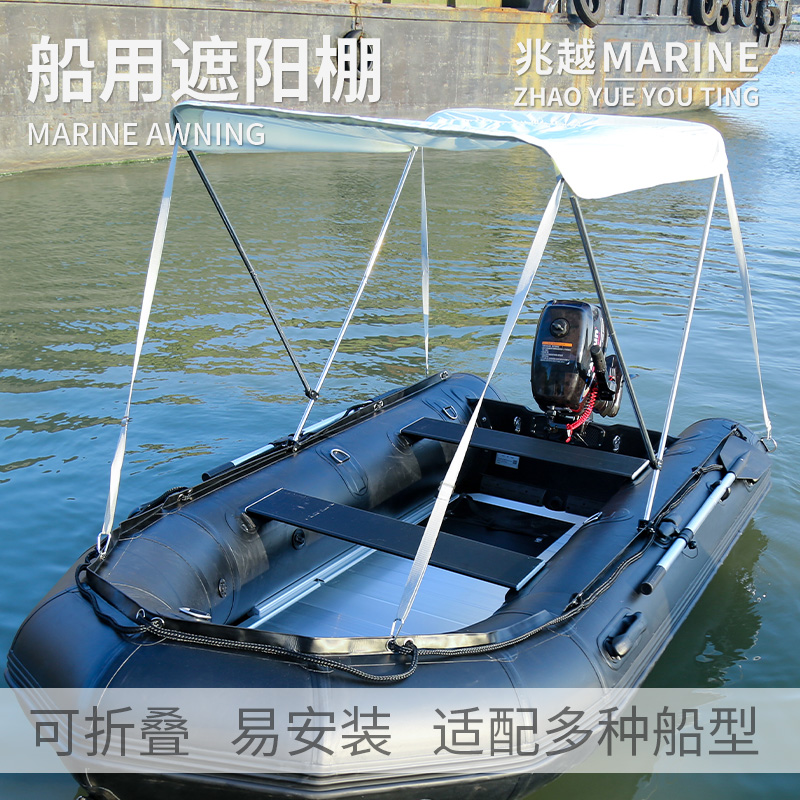 橡皮艇遮阳棚充气钓鱼船铝合金船用不锈钢防晒雨棚便携折叠冲锋舟