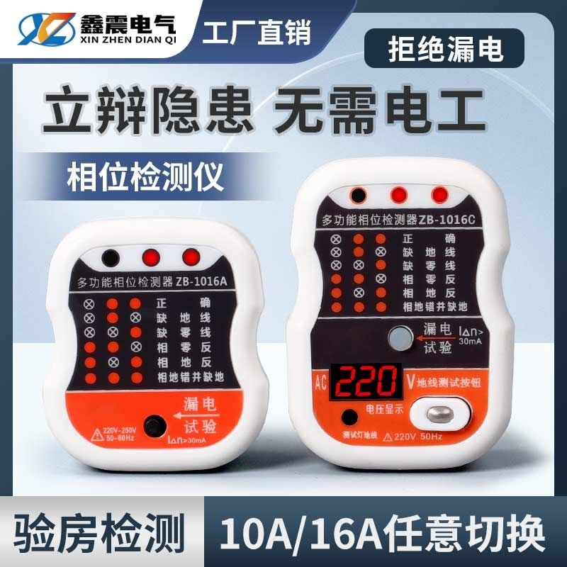 漏电地线相位检测仪测10a16a电插头通用线路电源极性家用验电器,童装/婴儿装/亲子装,儿童装饰手表,淘宝优惠券,粉丝福利购,淘宝优惠卷