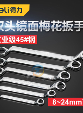 工具双头梅花扳手8*10x12-13-14-15-16-17-18-19-21-22 24 mm