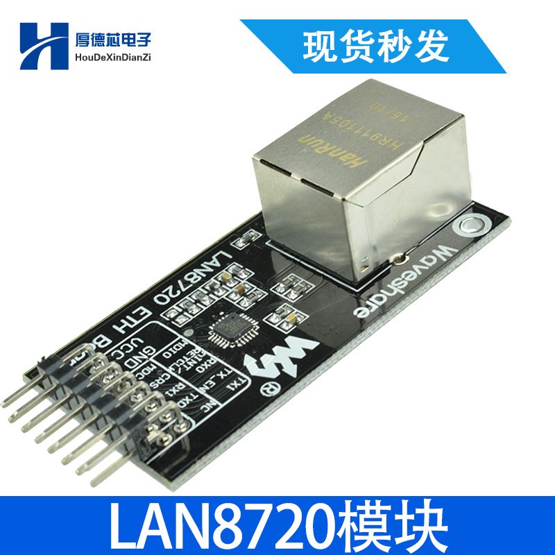 LAN8720模块以太网收发网络模块RMII接口开发板1.2V稳压器