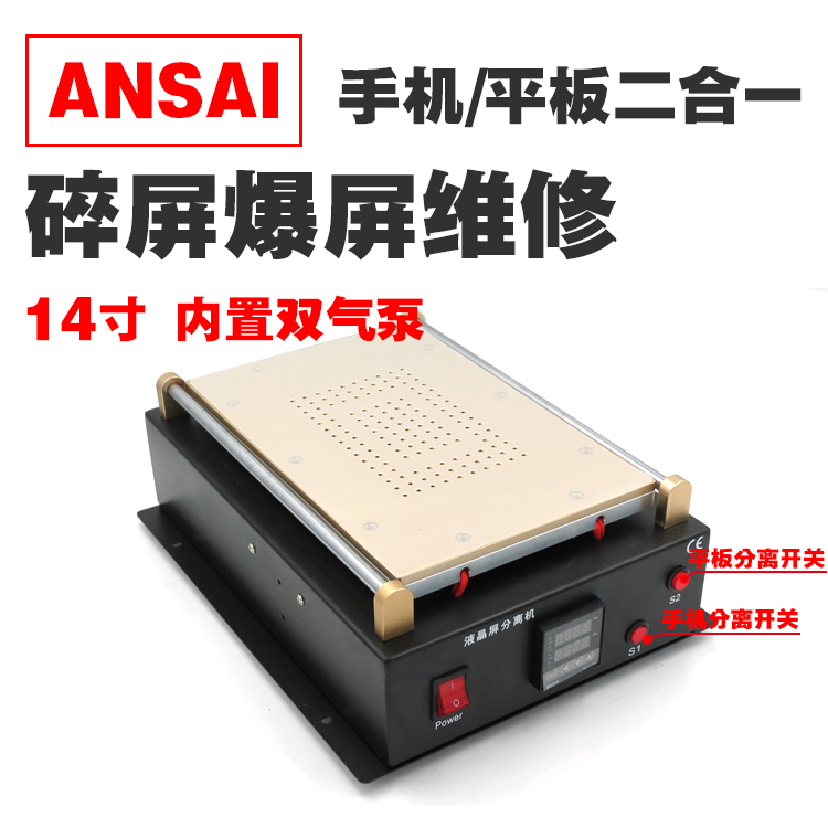 14寸双气泵分离机手机平板二合一分离机 真空分离机 爆屏修复机器