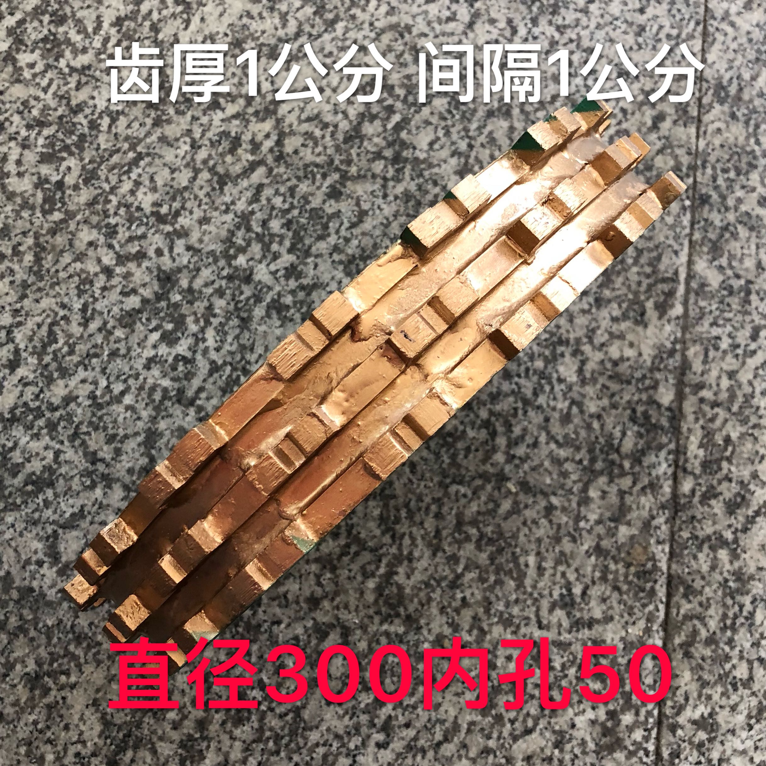 直径300内孔50 齿厚1公分间隔1公分 烧结拉槽轮 花岗岩开槽磨轮
