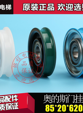 电梯配件OTIS奥的斯电梯门挂轮85*20*6204Z单槽轮85门吊轮