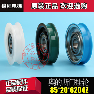 6204Z单槽轮85门吊轮 电梯配件OTIS奥 斯电梯门挂轮85