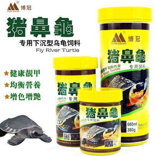 博冠 猪鼻龟专用饲料 龟粮 下沉龟料 深水龟饲料 乌龟粮
