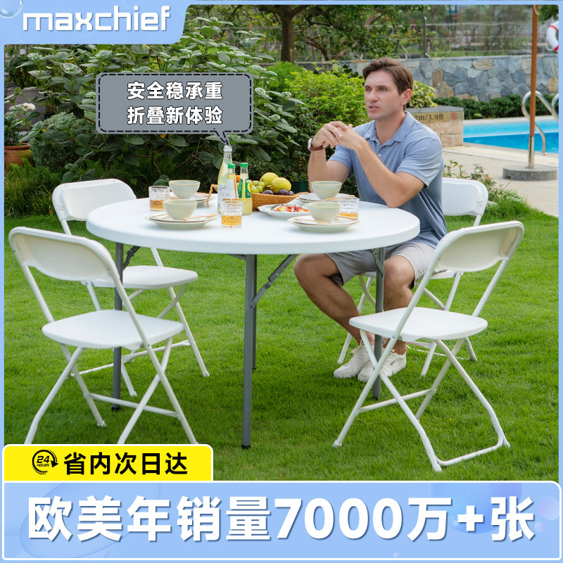 maxchief折叠圆桌餐桌家用轻奢塑料户外简约聚会公园吃饭桌