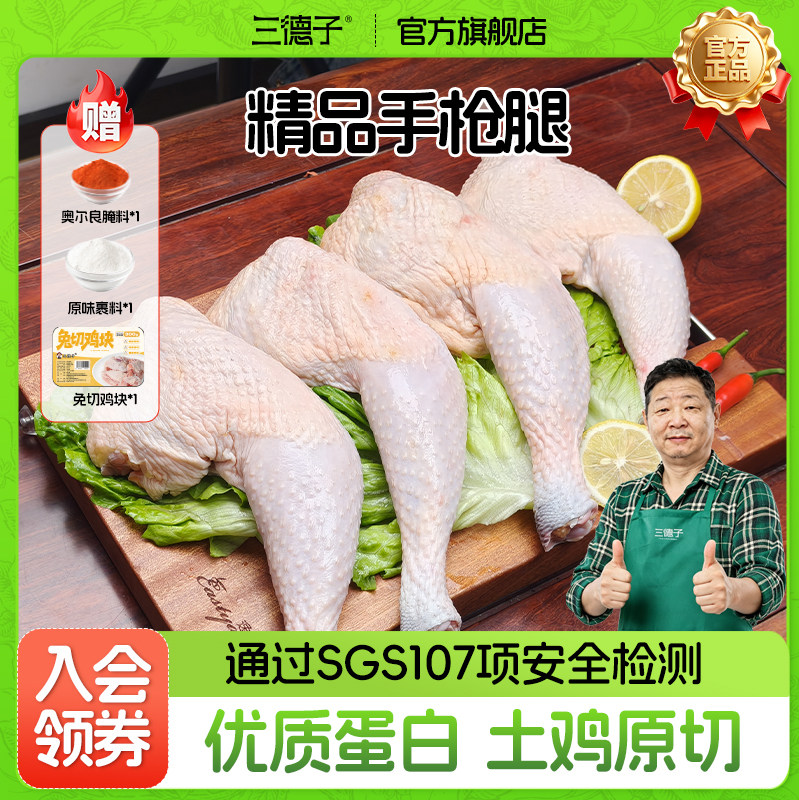 三德子好甄选  散养土鸡腿 生鸡肉手枪腿琵琶腿生鲜
