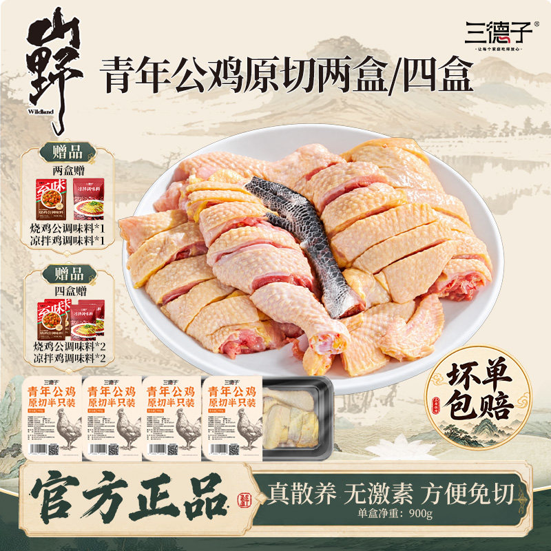 三德子好甄选【青年公鸡切块】农家散养生态鸡原切公鸡新鲜现杀