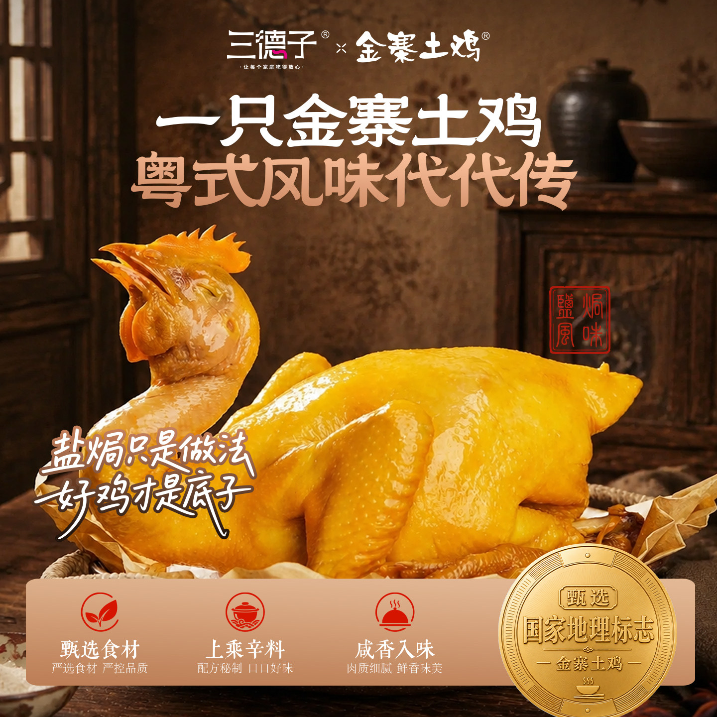 三德子【金寨盐焗鸡】正宗客家风味即食熟食真空包装手撕鸡整只