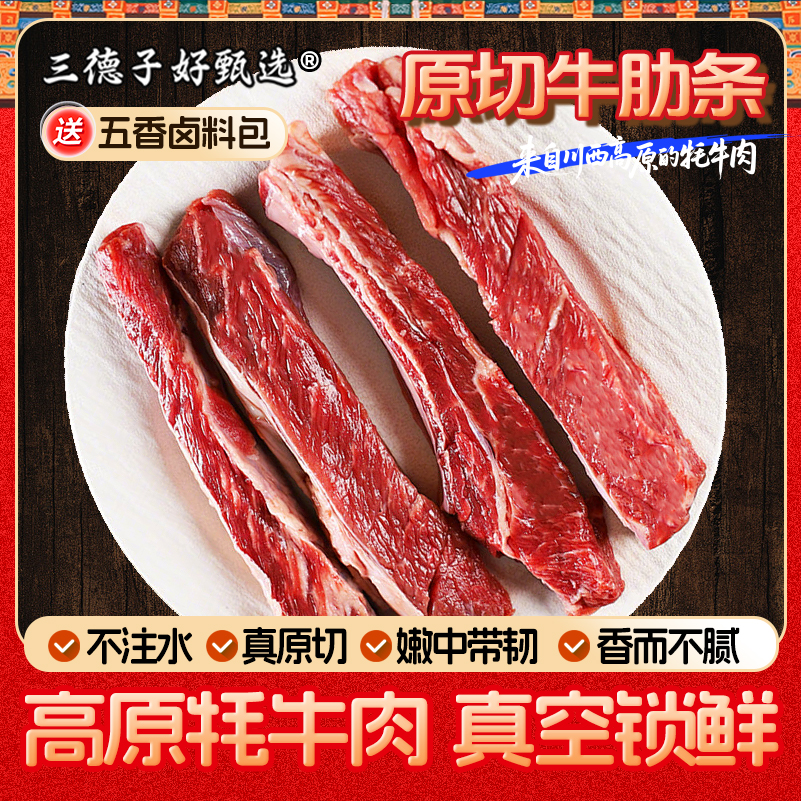 三德子好甄选 原切牛肋条高原牦牛肉新鲜熟冻冷链运输