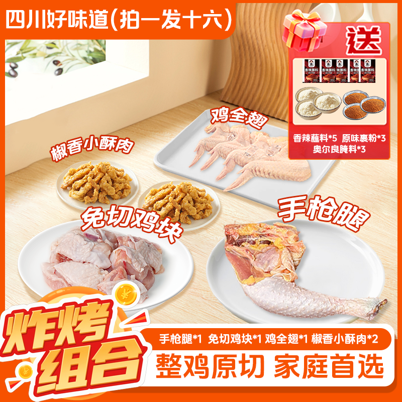 三德子好甄选【炸鸡组合】手枪腿 鸡全翅 酥肉 鸡块散养炸鸡必备