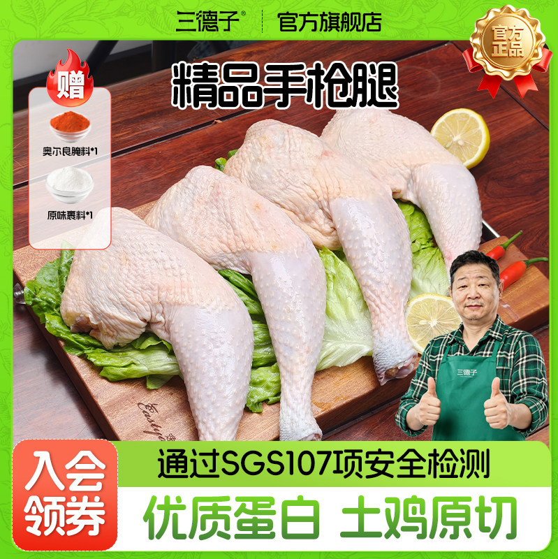 三德子好甄选  散养土鸡腿 生鸡肉手枪腿琵琶腿生鲜