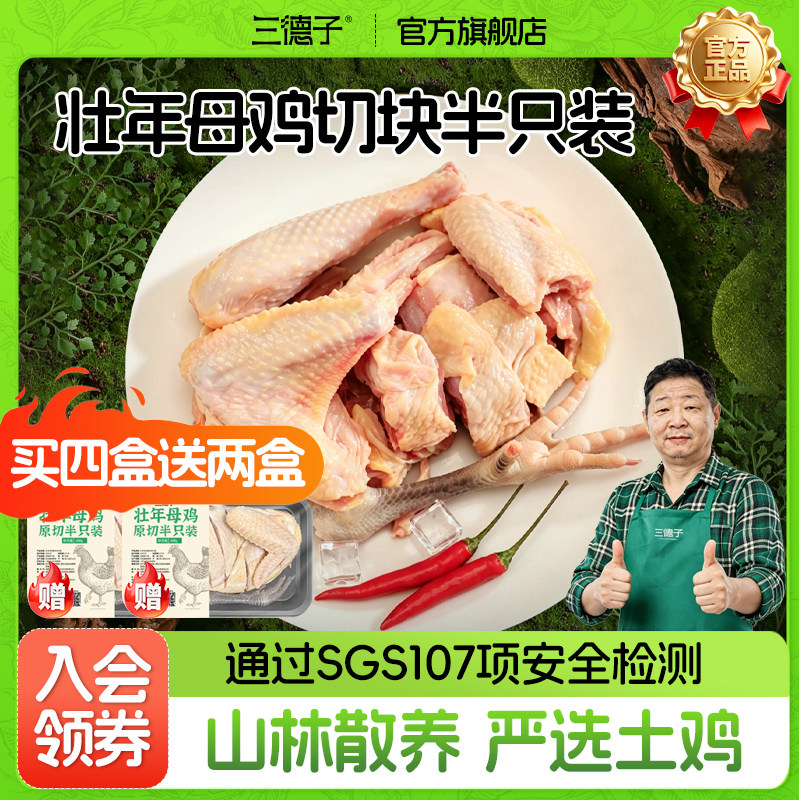 三德子【母鸡切块装】散养老母鸡350天家庭炖汤鲜香美味鸡肉食材