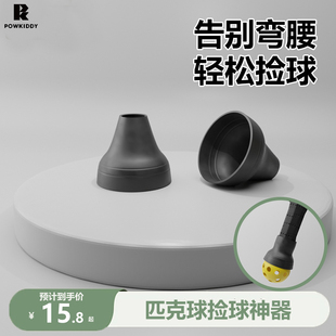 奥司马匹克球拍捡球器pickleball洞洞球吸球神器户外配件运动装备