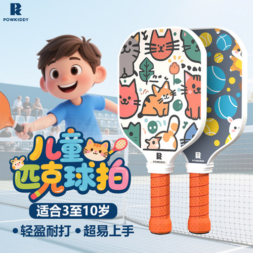 儿童匹克球拍板碳纤维亲子全套