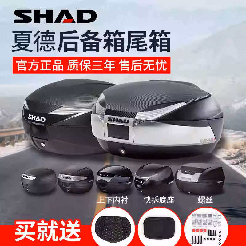 SHAD夏德尾箱摩托车电动车48/59X后备箱行李箱29/33/34/3新疆包邮