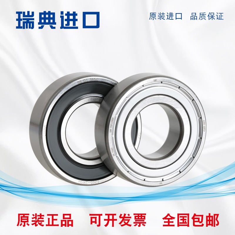 瑞典进口SKF轴承6206 6207 6208 6209 6210 6211 2Z 2RS1 C3