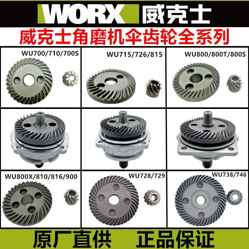 WORX威克士 WU800XS细手柄角磨机原装大小齿轮前盖组件900SX齿轮