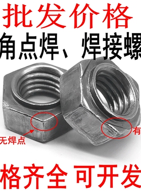 GB13681六角焊接螺母点焊螺母铁点焊母电焊帽M4M5M6M8M10M12M1416