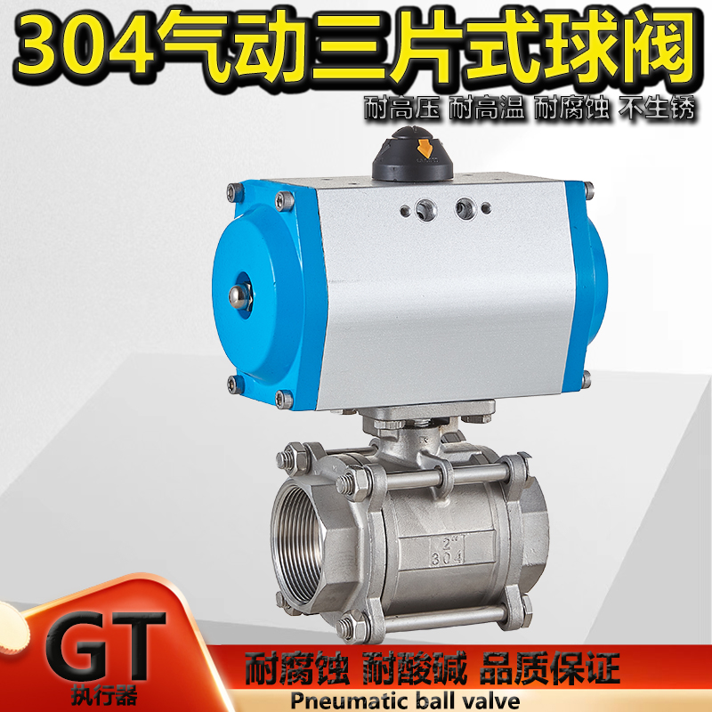 气动丝扣球阀Q611F-16P气动304不锈钢三片式球阀DN15 20 25 50