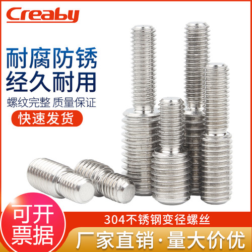 不锈钢转换螺丝变径螺钉大小头螺栓异径螺杆M4M5M6M8M10M12转M20