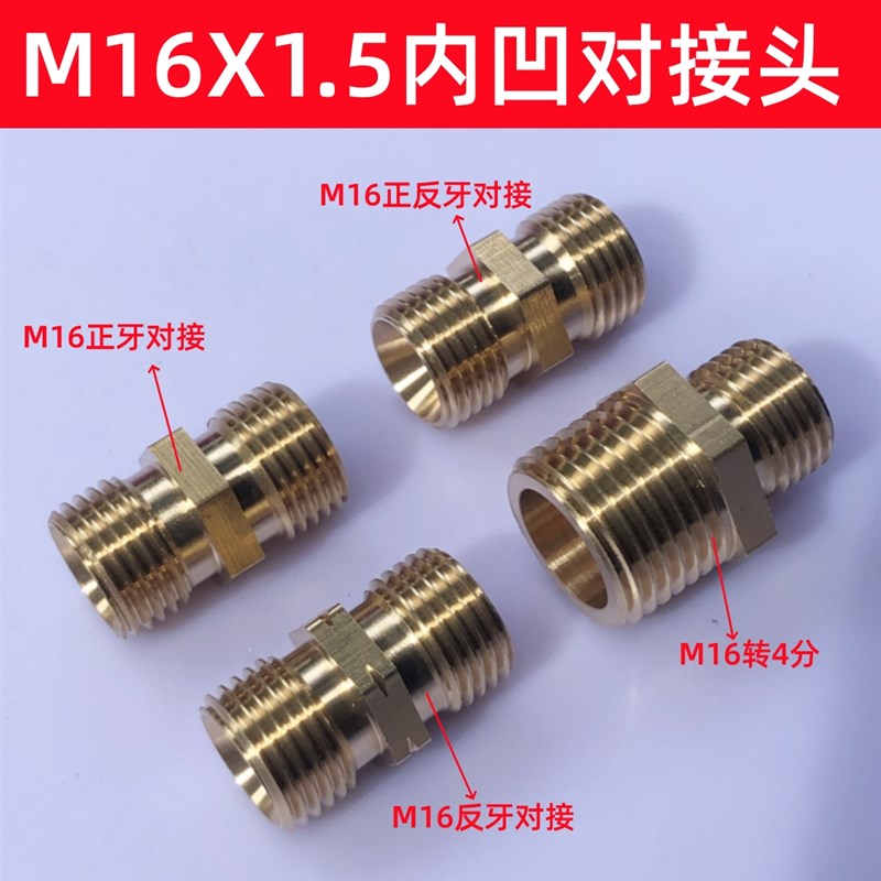 M16X1.5对接丝双外丝氧气乙炔管正反丝内凹口M16转2分铜转换接头