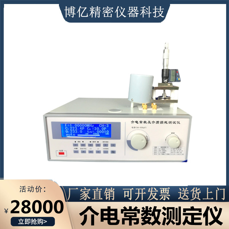DZ5001 介电常数测定仪 介质损耗因数测试仪 检测试验机厂家 新品
