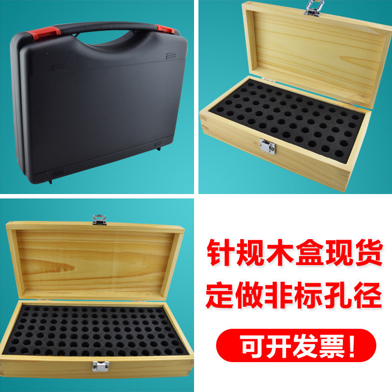 针规盒 针规套装 塞规木盒 针规胶盒 针规筒子 装针规盒子 塞规盒