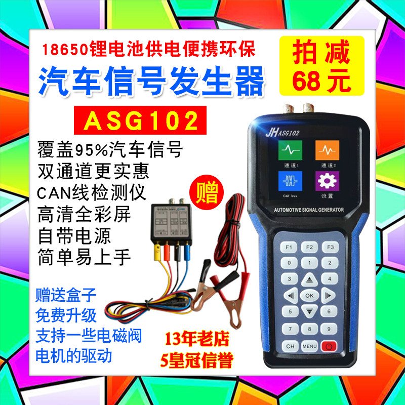 汽车信号发生器 电路信号电磁阀曲轴传感器信号模拟器 金涵ASG102