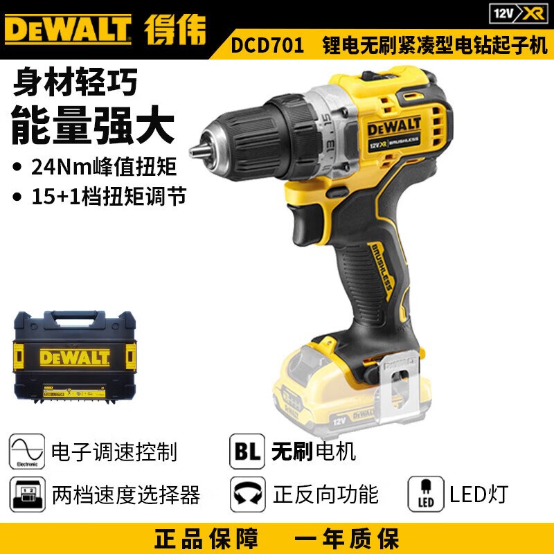 得伟得伟108/12V无刷电钻起子机电动螺丝刀15Ah两电一充DCD701