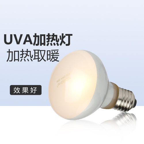 爬虫UVA加热日灯爬虫陆龟箱加热器加温灯爬宠乌龟蜥蜴守宫取暖