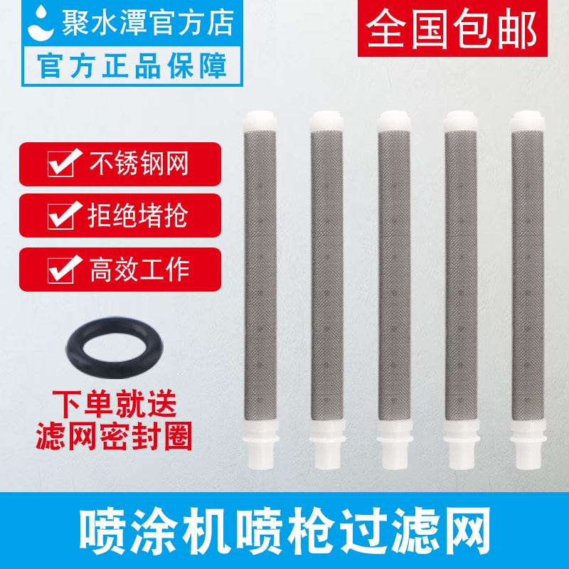 无气喷涂机喷枪过滤网通用滤芯荣鹏喷枪过滤网布网吸料管过滤网片