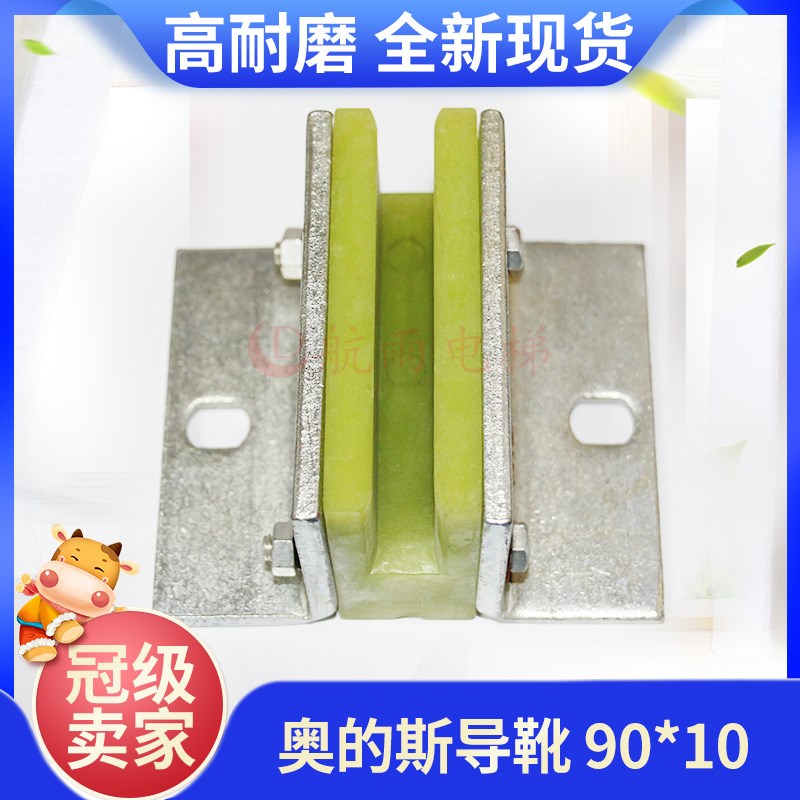 西子奥的斯电梯 3100R2 轿厢对重导靴整套 滑动靴衬90*10品质配件